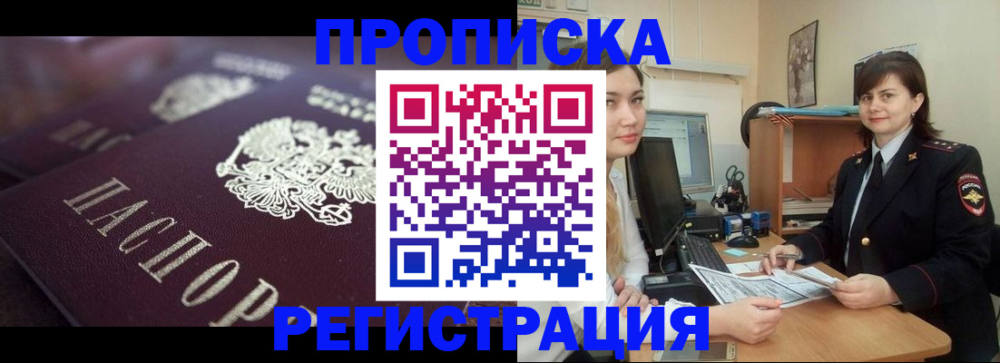 прописка от собственника в Каргате