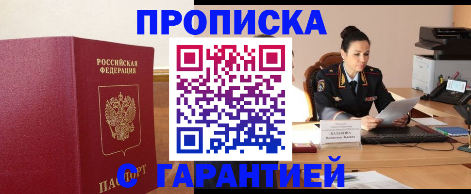 прописка гарантия в Каргате